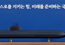 Das südkoreanische Verteidigungsministerium hat am heutigen Dienstag, dem 26. Mai, den „Grundplan für die Entwicklung eines atomgetriebenen U-Boots der Republik Korea“ bekanntgegeben.